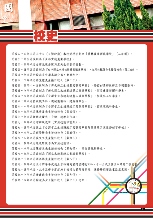 p001-p035永靖高工共同頁+定稿 3 p001-p035永靖高工共同頁+定稿 3