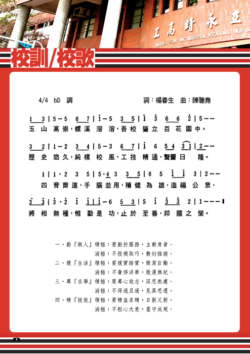 p001-p035永靖高工共同頁+定稿 4 p001-p035永靖高工共同頁+定稿 4