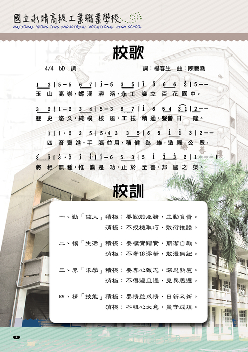 永靖共同頁定稿 4 永靖共同頁定稿 4