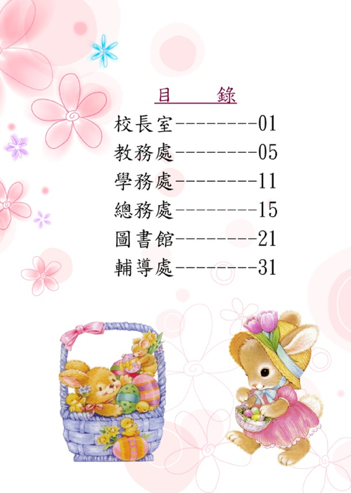 靖園雙週報#4a 靖園雙週報#4a