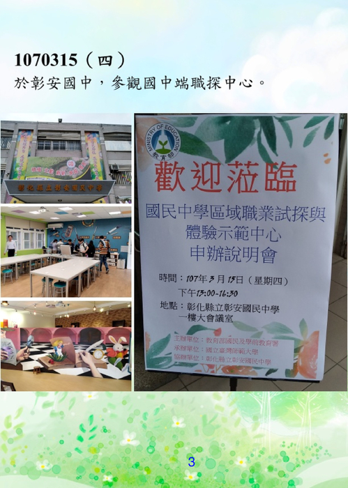 靖園雙週報#7 靖園雙週報#7
