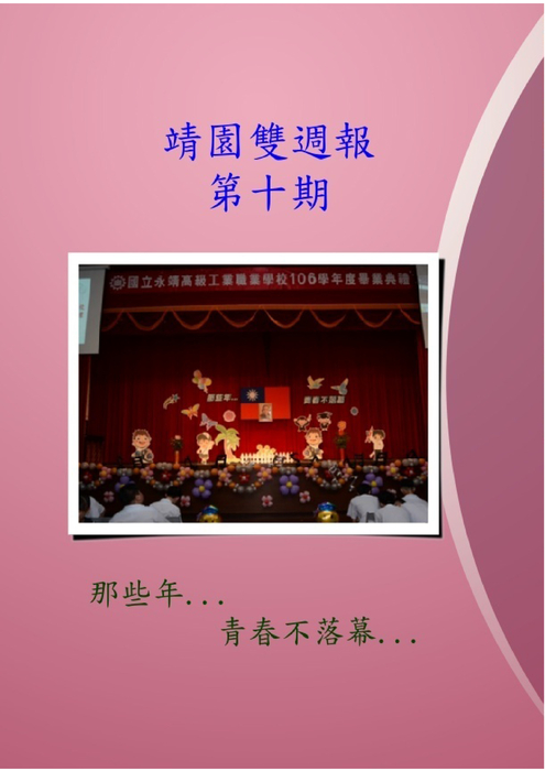 靖園雙週報第十期c 靖園雙週報第十期c