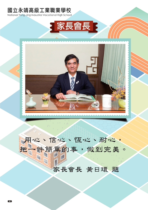 001-047 永靖高工共同頁 001-047 永靖高工共同頁