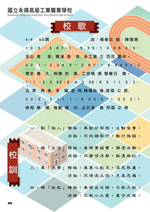 001-047 永靖高工共同頁 001-047 永靖高工共同頁