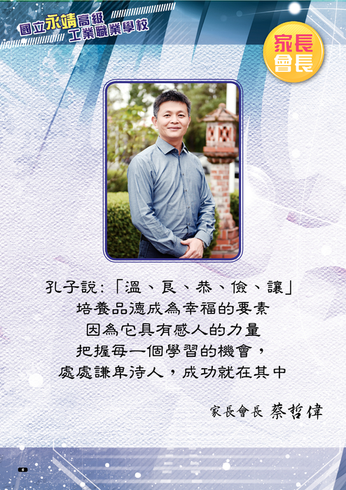 001-020永靖高工-共同頁 001-020永靖高工-共同頁