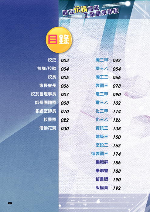 001-020永靖高工-共同頁 001-020永靖高工-共同頁