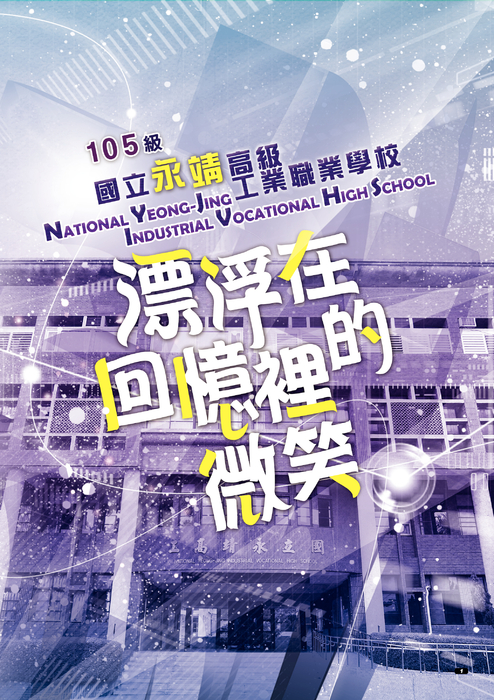 001-020永靖高工-共同頁 001-020永靖高工-共同頁