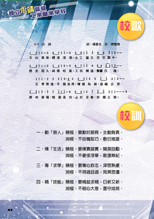 001-020永靖高工-共同頁 001-020永靖高工-共同頁