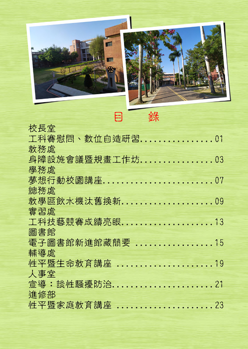 靖園雙週#35a 靖園雙週#35a
