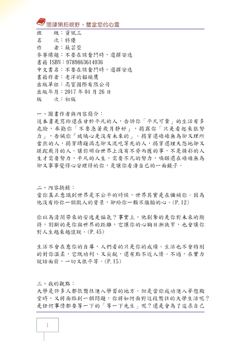 108-01閱讀心得寫作集刊 108-01閱讀心得寫作集刊