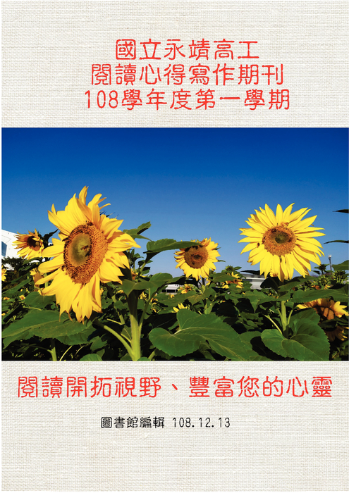 108-01閱讀心得寫作集刊 108-01閱讀心得寫作集刊