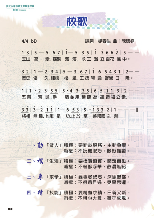 2020永靖高工畢冊 2020永靖高工畢冊