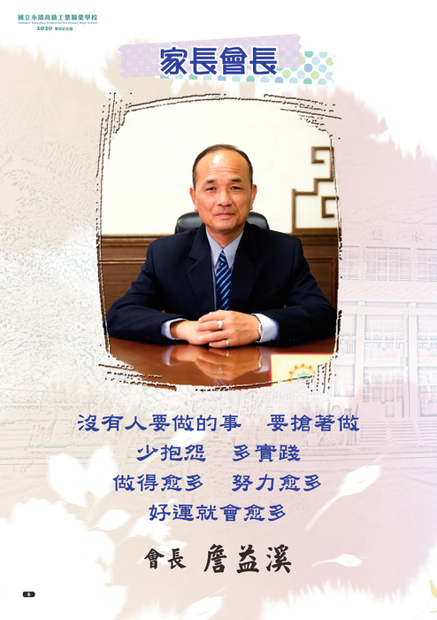 2020永靖高工畢冊 2020永靖高工畢冊