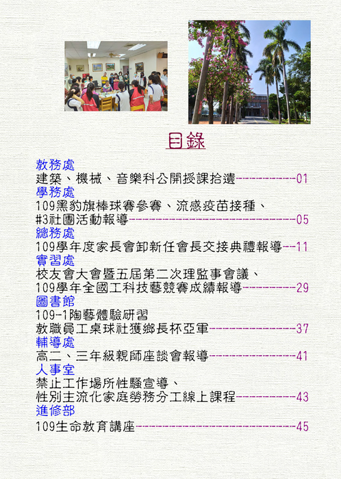 靖園雙週報#52 靖園雙週報#52