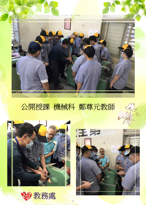 靖園雙週報#52 靖園雙週報#52