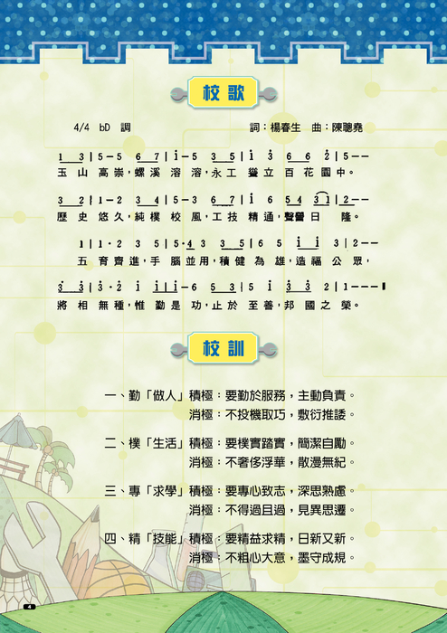 001-021永靖高工-共同頁 001-021永靖高工-共同頁