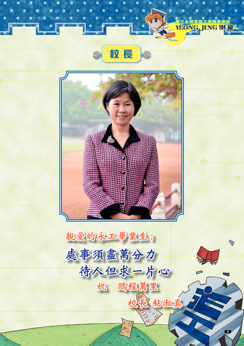 001-021永靖高工-共同頁 001-021永靖高工-共同頁