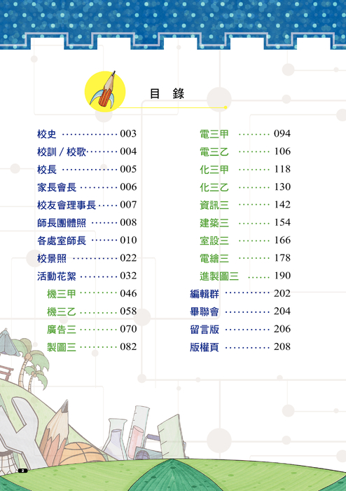 001-021永靖高工-共同頁 001-021永靖高工-共同頁