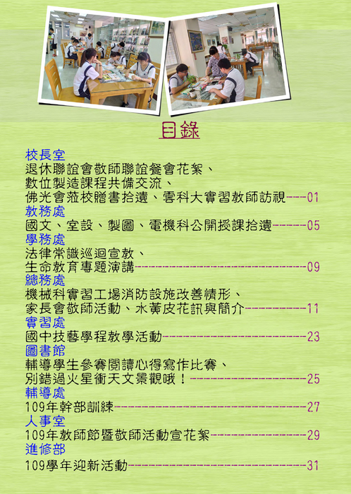 靖園雙週報#48 靖園雙週報#48