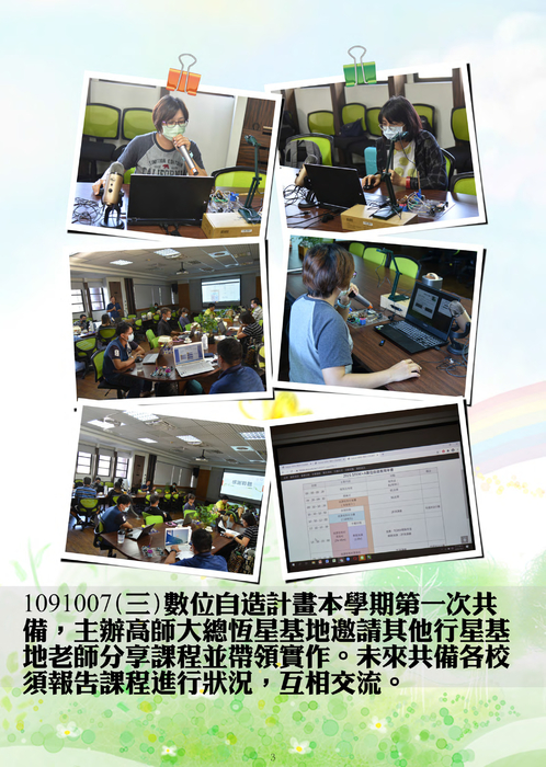 靖園雙週報#48 靖園雙週報#48