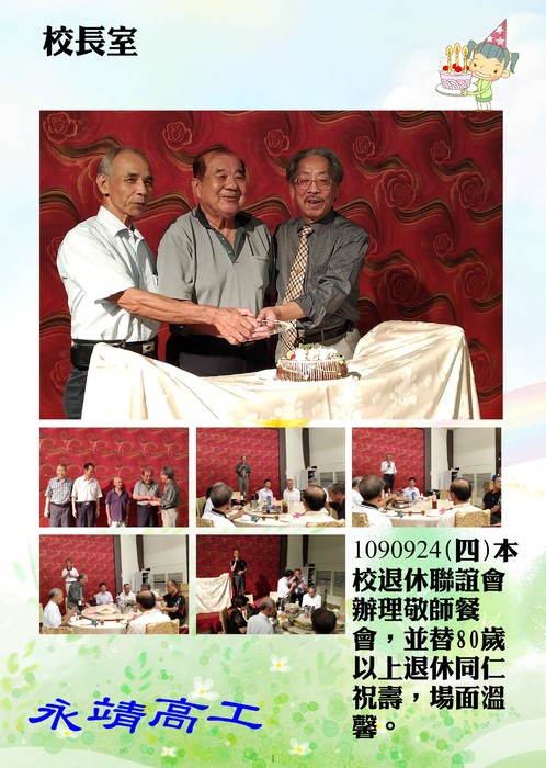 靖園雙週報#48 靖園雙週報#48