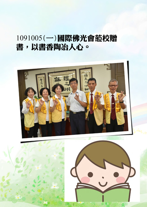 靖園雙週報#48 靖園雙週報#48