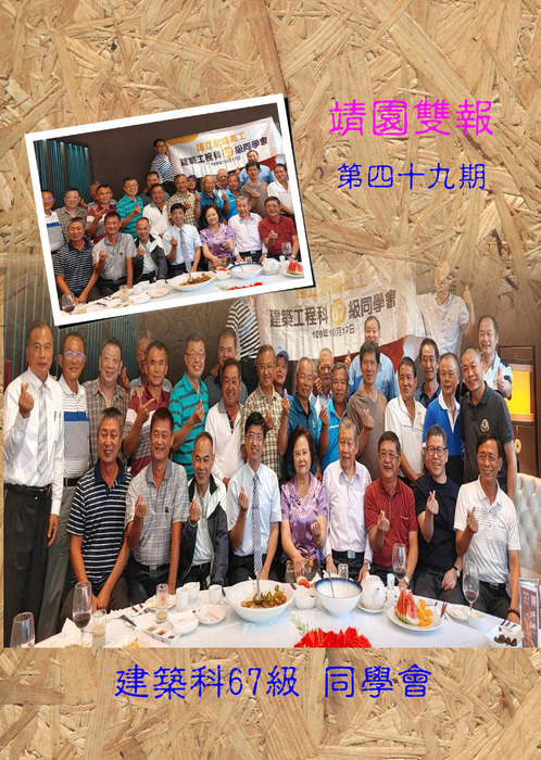 靖園雙週報#49 靖園雙週報#49
