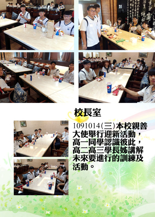 靖園雙週報#49 靖園雙週報#49