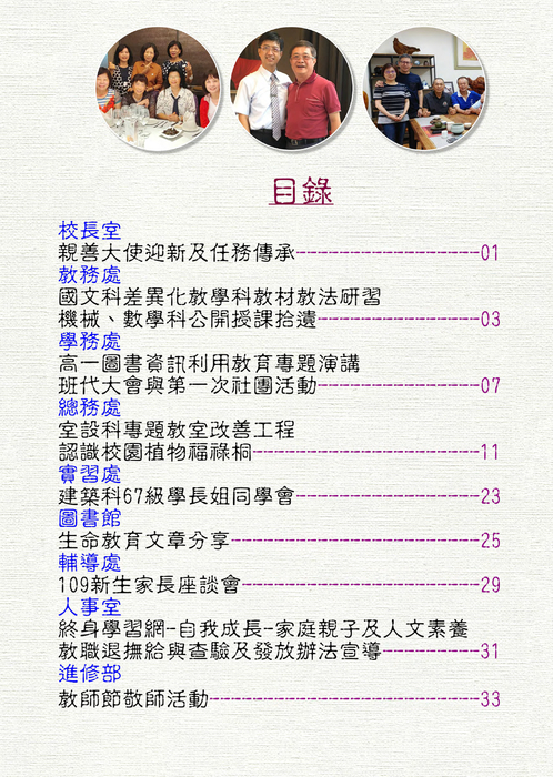 靖園雙週報#49 靖園雙週報#49