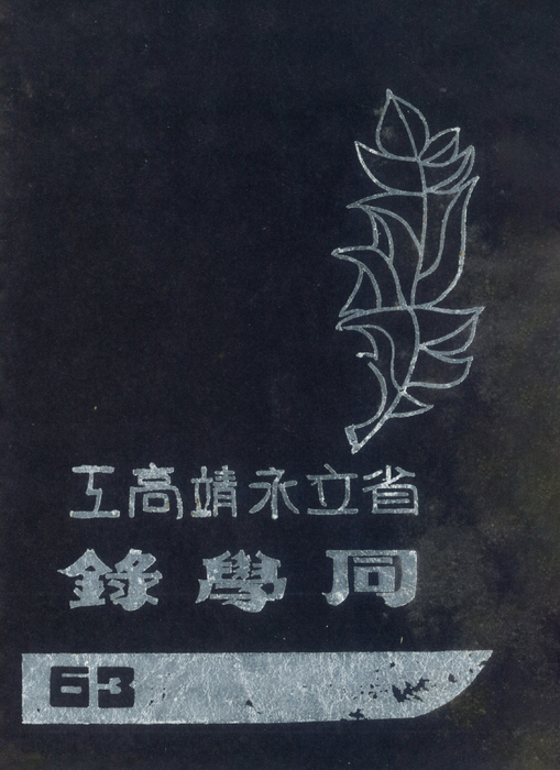 63年-低解析 63年-低解析