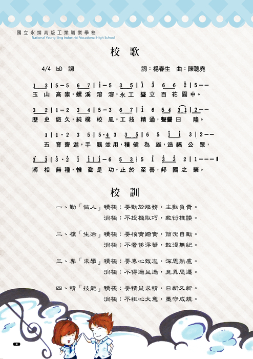 001-029 永靖共同頁 001-029 永靖共同頁