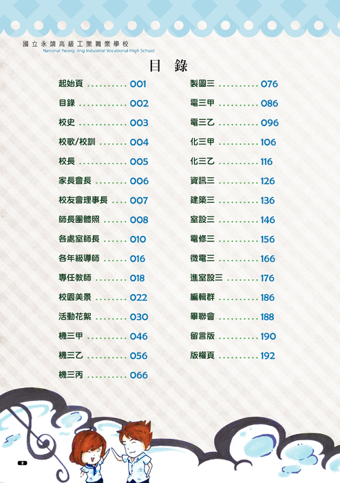 001-029 永靖共同頁 001-029 永靖共同頁
