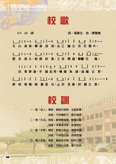 001-021永靖高工共同頁 001-021永靖高工共同頁