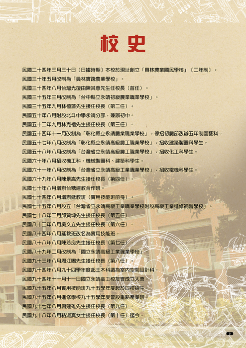 001-021永靖高工共同頁 001-021永靖高工共同頁