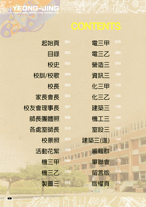 001-021永靖高工共同頁 001-021永靖高工共同頁