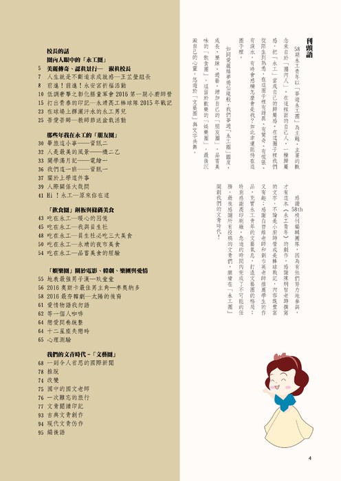 永工青年58期校刊 永工青年58期校刊