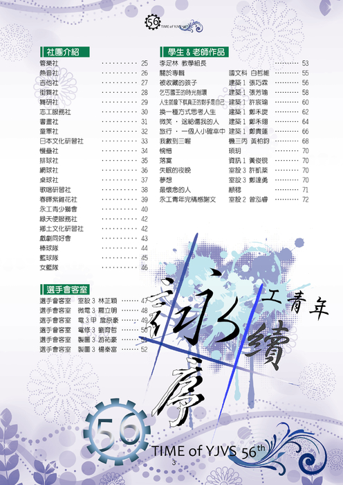 永工青年第56期 永工青年第56期