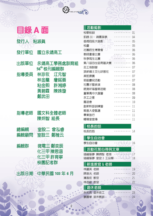 永工青年第56期 永工青年第56期
