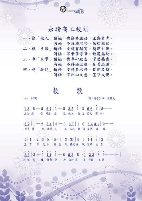 永工青年第56期