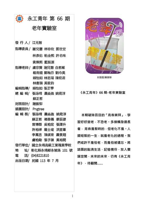 112校刊_66期(修a) 112校刊_66期(修a)