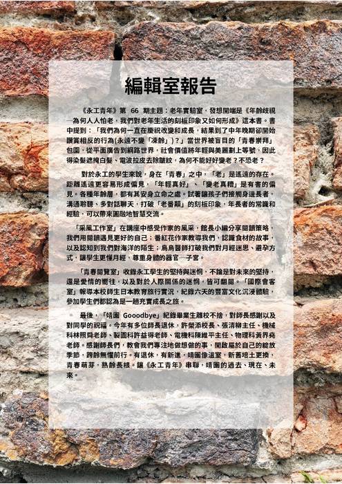 112校刊_66期(修a)