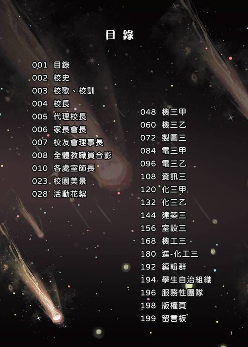 001-020-永靖高工-共同頁