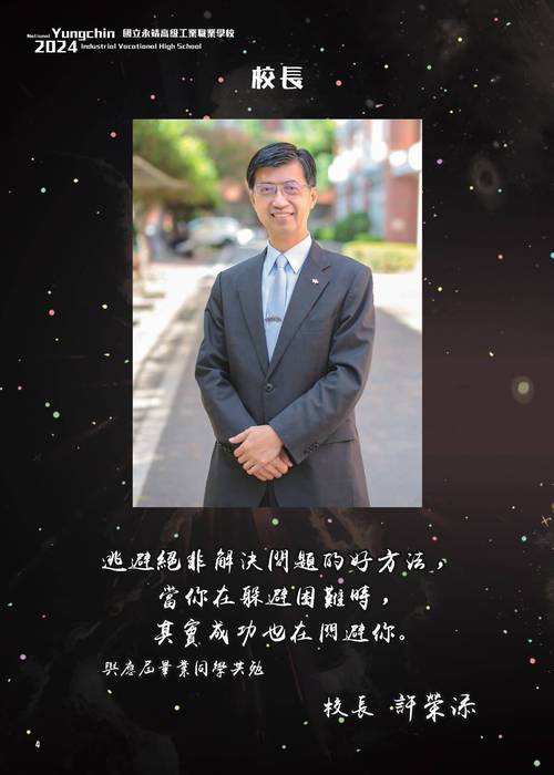 001-020-永靖高工-共同頁