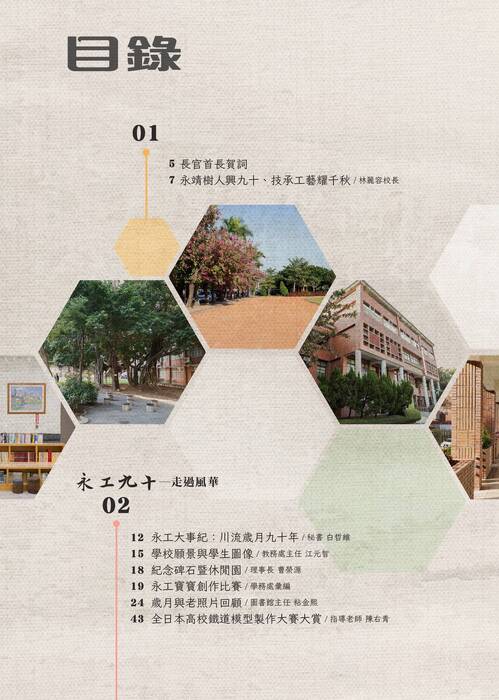 001-200 永靖高工90週年紀念特刊(ebook)