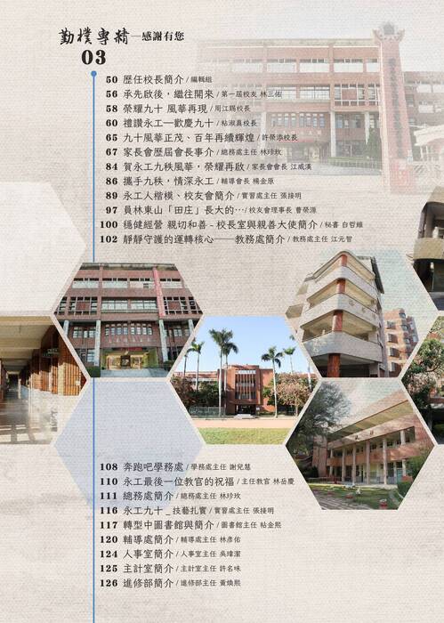 001-200 永靖高工90週年紀念特刊(ebook)