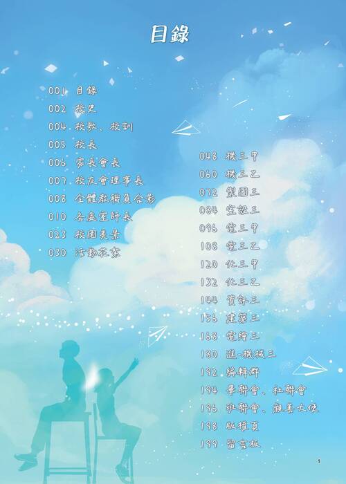 001-017-永靖高工-共同頁