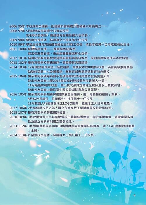 001-017-永靖高工-共同頁