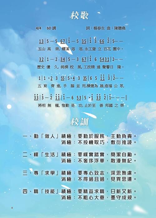 001-017-永靖高工-共同頁